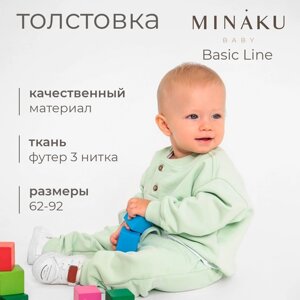 Толстовка детская MINAKU: Basic Line BABY, цвет шалфей, рост 74-80