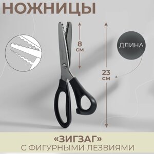 Ножницы "Зигзаг", 9,5", 23,5 см, шаг - 7 мм, в коробке, цвет чёрный