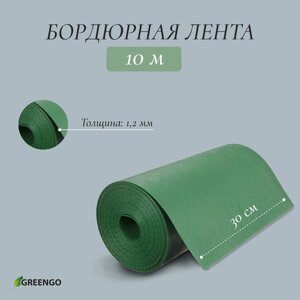 Лента бордюрная, 0.3 10 м, толщина 1.2 мм, пластиковая, зелёная, Greengo