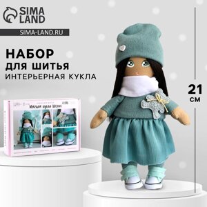 Мягкая кукла "Шерил", набор для шитья 21 0,5 29,7 см