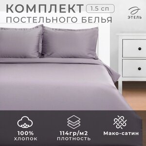 Постельное бельё Этель 1,5 сп Grey sky 143х215, 150х70+3-2 шт, мако-сатин, 114г/м2