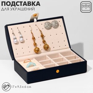 Подставка для украшений "Шкатулка" раздвижная, 17*9,5*6, цвет синий