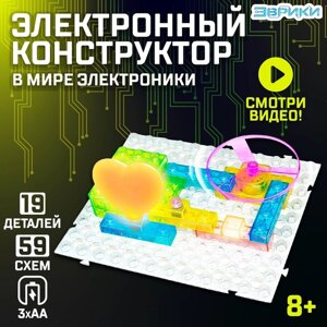 Конструктор блочный-электронный "В мире электроники", 59 схем, 19 деталей