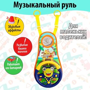 Музыкальный руль "Забавные зверята", звуковые эффекты, цвет синий