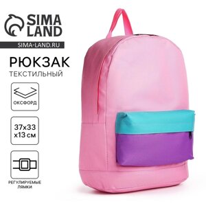 Рюкзак детский NAZAMOK KIDS, 33*13*37, отд на молнии, н/карман, розовый, фиолетовый, мятный