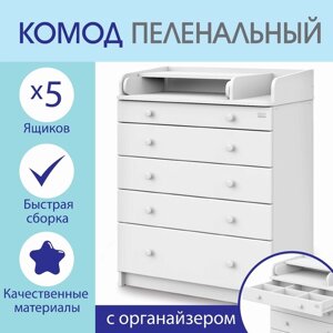 Комод Maks ЛДСП 800/5 с органайзером, 5 ящиков, аляска-белый