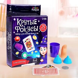 Игровой набор "Крутые фокусы" 25 шт.