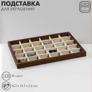 Подставка для украшений "Эко" 30 мест, 35,2*24,3*2,6см, цвет бежевый в дереве