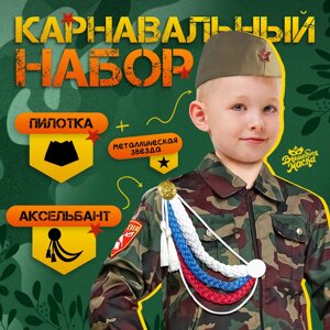 Карнавальный набор "С днём победы!" аксельбант и пилотка, триколор