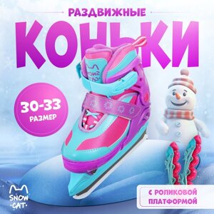 Коньки ледовые раздвижные SNOW CAT с роликовой платформой, размер 30-33