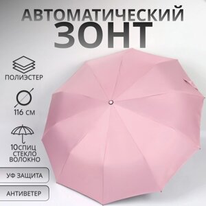 Зонт автоматический "Однотон", с фонарем, 3 сложения, 10 спиц, R = 51 см, цвет розовый