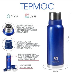 Термос "Арктика", 1.2 л, вакуумный, синий