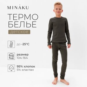 Термобелье для мальчика (лонгслив, легинсы) цвет хаки, рост 128