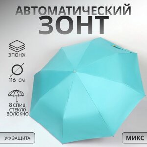 Зонт автоматический "Однотон", эпонж, 3 сложения, 8 спиц, R = 50 см, цвет МИКС