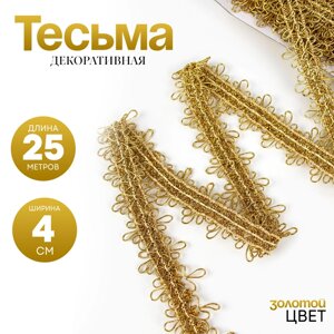 Тесьма с нашивками "Золото", ширина 4 см, в упаковке 25 м