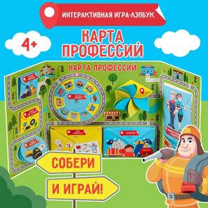 Интерактивная игра-лэпбук "Карта профессий", 4+