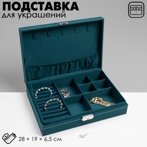 Подставка для украшений "Шкатулка" универсальная, 28*19*6,5, цвет морской