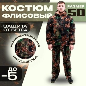 Костюм флисовый р. 50