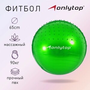 Мяч гимнастический массажный d=65 см, 1000 г, цвета МИКС