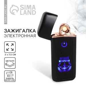 Зажигалка электронная "Лучший мужчина", модель 131066, 6 х 7,5 см