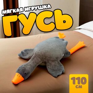 Мягкая игрушка "Гусь", 110 см, цвет серый