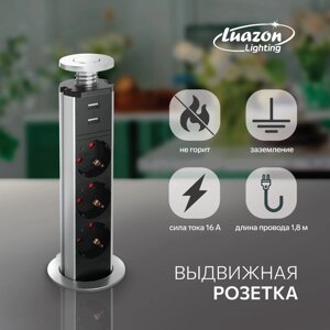 Розетка выдвижная Luazon Lighting, 16 А, трёхместная, в стол, 2xUSB, 2.1 A, цвет серебро