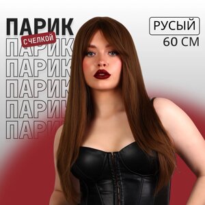 Парик искусственный, с чёлкой, имитация кожи, 60 см, цвет русый