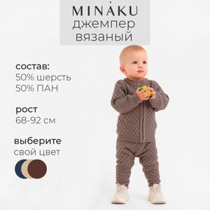 Джемпер детский вязаный MINAKU, цвет кофейный, рост 74-80 см