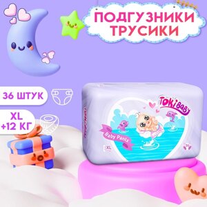 Подгузники-трусики детские TokiBABY размер XL, 36шт