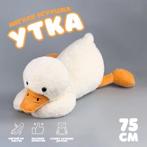 Мягкая игрушка "Утка", 75 см