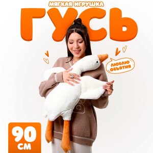 Мягкая игрушка "Гусь", 90 см