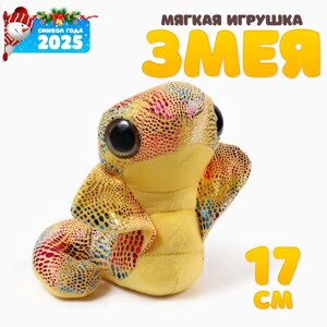 Мягкая игрушка "Кобра", 17 см, цвет желтый