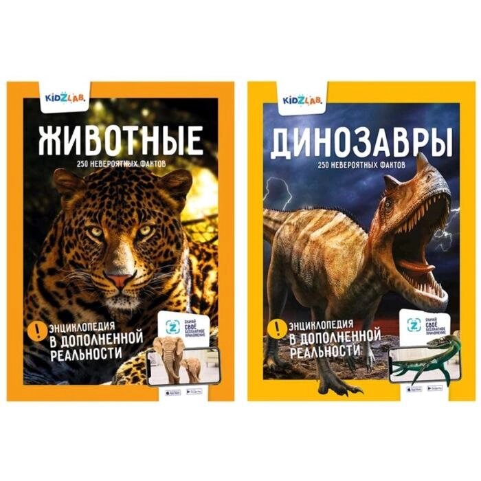 Животные / Динозавры. 250 невероятных фактов (энциклопедия в дополненной реальности) Слеткова Ю. Попов Я. - Интернет-гипермаркет «MALL24»