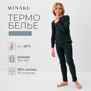 Термобелье для мальчика (лонгслив, легинсы) цвет графит меланж, рост 116