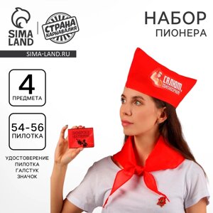 Набор пионера "Салют-пионерия", пилотка, галстук, удостоверение, значок