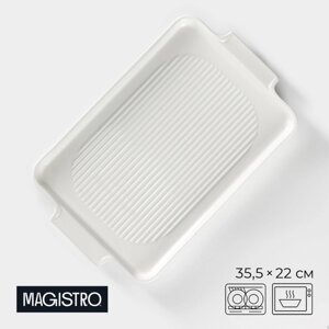 Блюдо для запекания Magistro "Бланш", 35,5 см