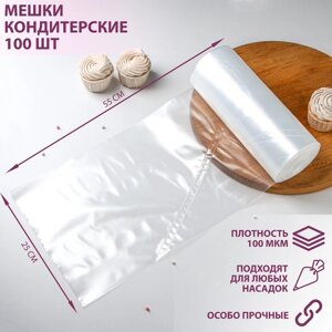 Мешок кондитерский h=55 см, рулон 100 шт