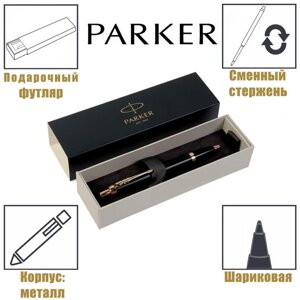 Ручка шариковая Parker IM Core Black GT M, корпус из латунии чёрный матовый/ золотой, синие чернила (1931666)