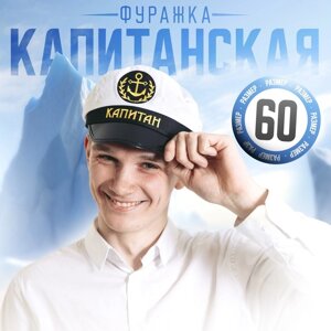 Фуражка капитана "Капитан", взрослая