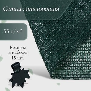 Сетка фасадная затеняющая, 2 5 м, плотность 55 г/м², зелёная, с клипсами