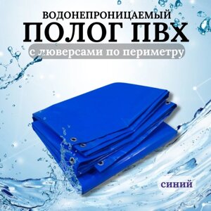 4T5X5PVC650, Тент ПВХ влагостойкий 4,5х5м с люверсами 4T5X5PVC650