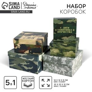 Набор подарочных коробок 5 в 1 "С 23 февраля", 14 х 14 х 8 - 22 х 22 х 12 см