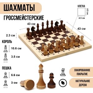 Шахматы гроссмейстерские (доска дерево 43х43 см, фигуры дерево, король h=10.6 см)