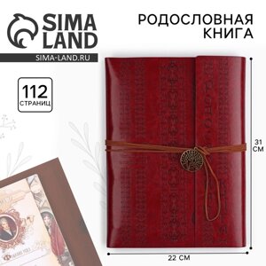 Родословная книга "Наш род", 65 листов, бордо, 35 х 23,5 см