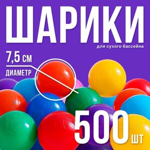 Шарики для сухого бассейна с рисунком, диаметр шара 7,5 см, набор 500 штук, цвет разноцветный