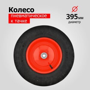 О1817 Колесо К Тачке Пневматическое 4.00-8 PR3001-16 (d колеса 395 мм, d ступицы 16 мм, L ступицы 10