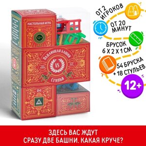 Настольная игра "Башня против стульев", 54 бруска с наклейками, 12+