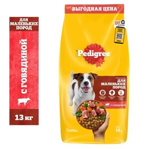 Сухой корм Pedigree для собак мелких пород, говядина, 13 кг