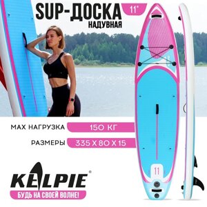 SUP-доска надувная универсальная KELPIE 11" 335 х 80 х 15 см