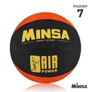 Мяч баскетбольный MINSA AIR POWER, размер 7, 625 гр